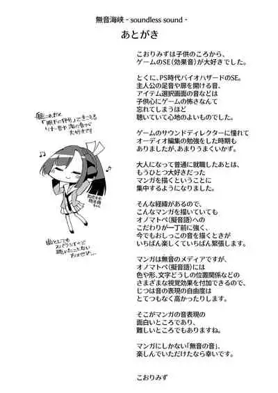 [Kohri Club (Kohri Ms)] Muon Kaikyou - soundless sound - (Kantai Collection -KanColle-) [Digital]