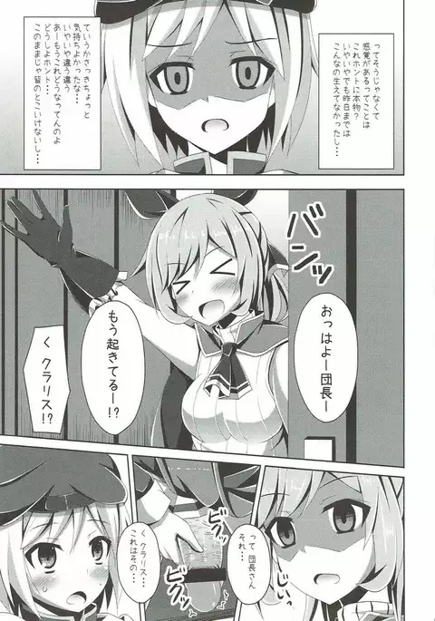 Clarisse-chan ni Omakase☆