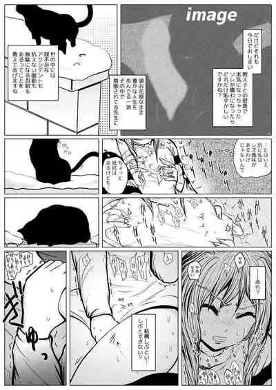 Yamete Kudasai Seitsuu shite Shimaimasu