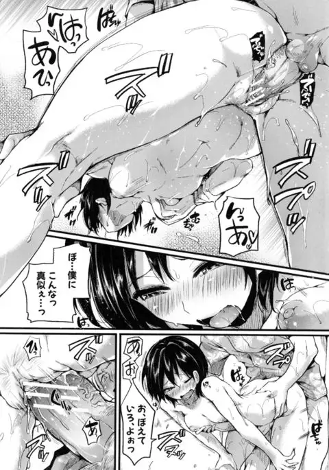 Hore Tokidoki Nukumori