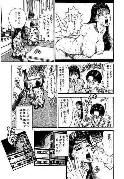 Sekkusuresu Shinsō-ban 1