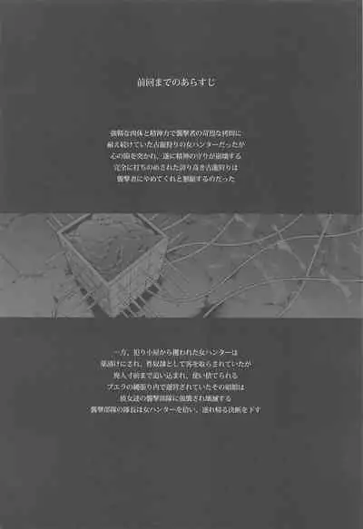 Solo Hunter no Seitai WORLD 7