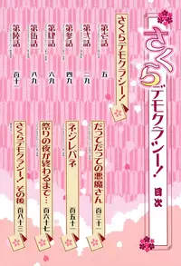 [Takatsu] Sakura Democracy! [Decensored]