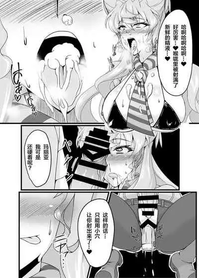 Ecchi na Saimin Dosukebe Maria