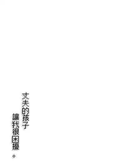 Otto no tsurego ni, komattemasu.