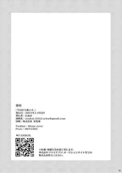 Kyo kara warui ko | 從今天起當壞孩子