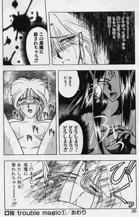 [Karura Syou] Sakura trouble magic