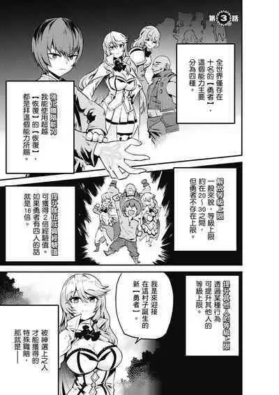 回复术士的重来人生 第1卷