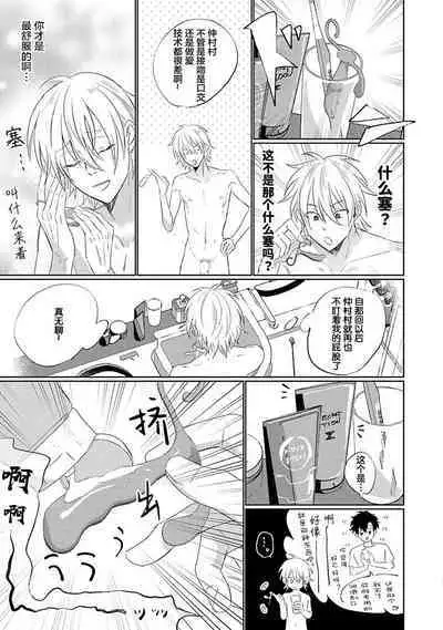 My Dear Yoshikazu Kun｜我既憎且爱的芳一君