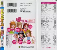 [Yamada Kousuke] Tameshita Girl Vol 4