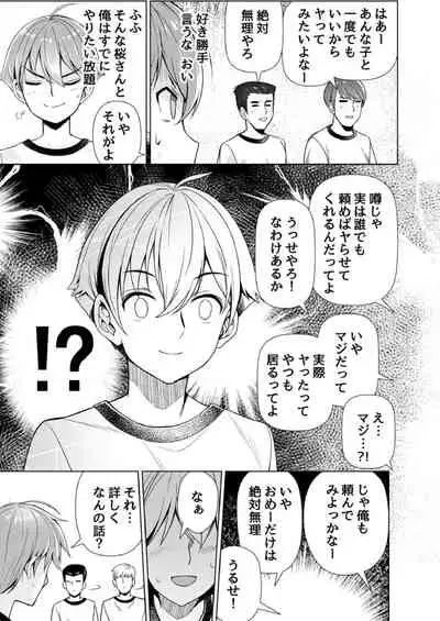 もう少しで奥まで挿入っちゃうよ？委員長に誘惑されてナカまで絶頂マッサージ