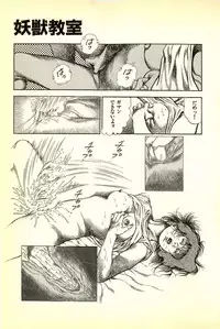 [Maeda Toshio] Youjuu Kyoushitsu 1 - Youjuu Shinryaku hen (Kyun Comics)