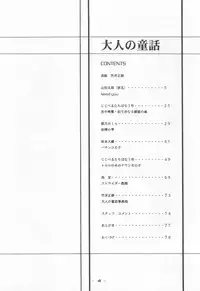 (C53) [Otonano Do-wa (Various)] Otonano Do-wa Vol. 7