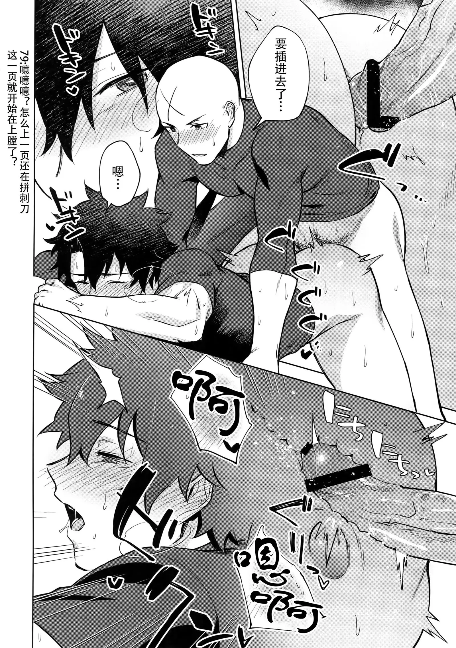 Bouzu to Fushidara | 走肾和尚与骚鸡咕哒