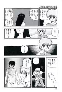 [Kazusa Shima] Ningyou-tachi no Hakuchuumu