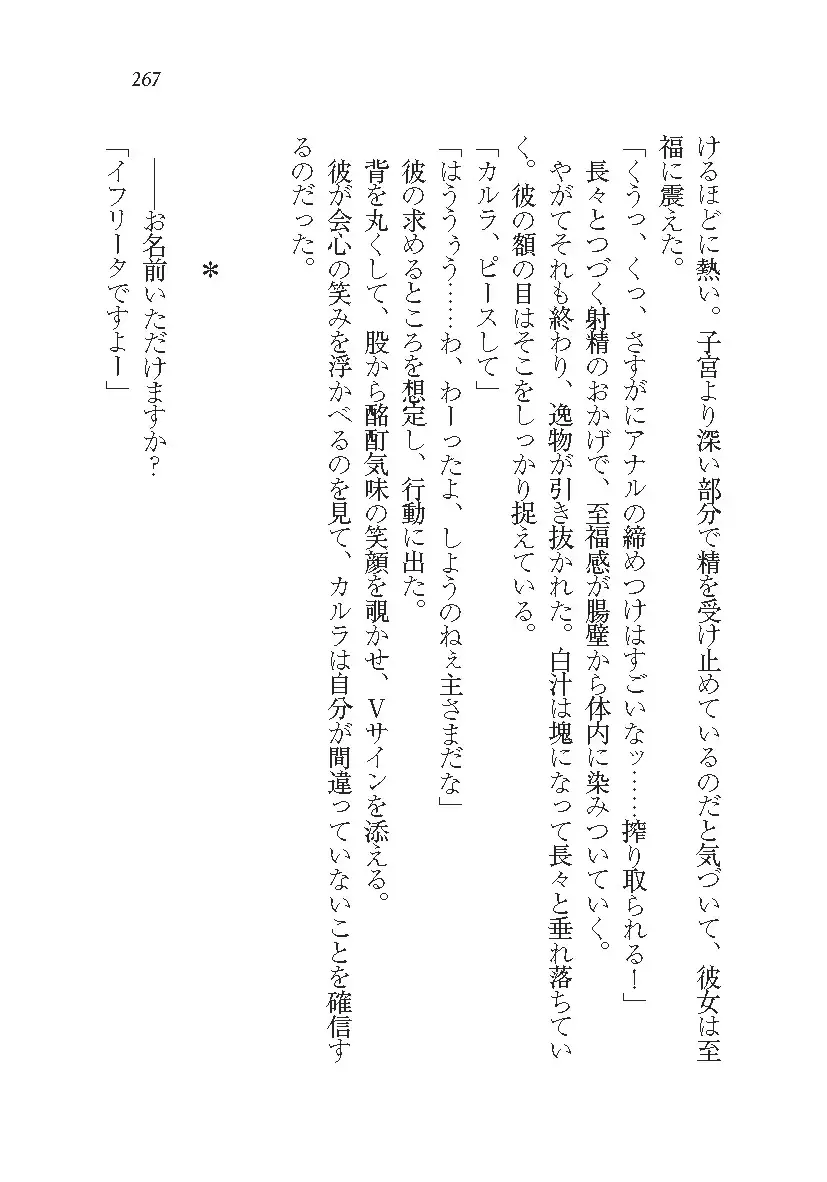 悪魔が来たりてAV撮影!?