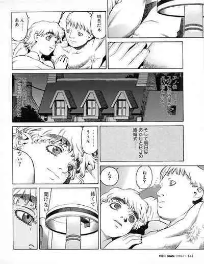 Tech Gian 021 (July 1998)