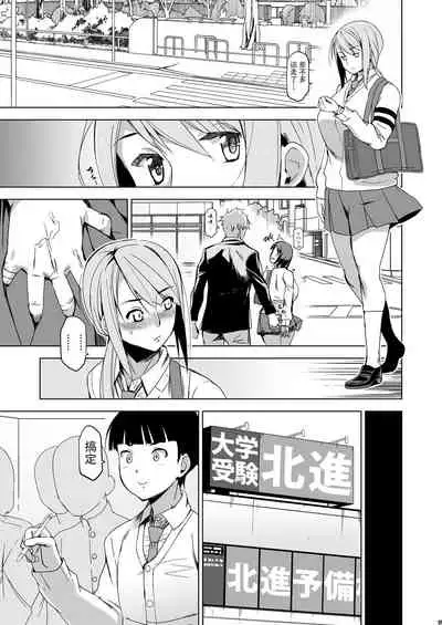 Kimi wa Yasashiku Netorareru 2