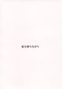 (COMIC1☆9) [Niji wo Machinagara (Biwa)] Honto no Tsumiki (Super Danganronpa 2)