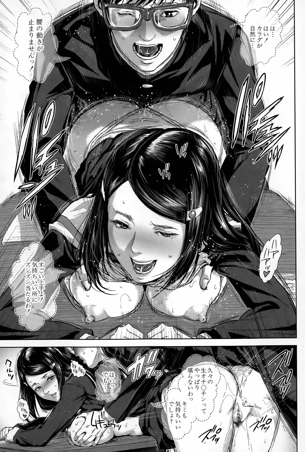 Seideru Wife Ch. 1-5