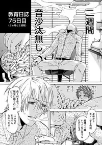 Ero Neko Kyouiku Nisshi