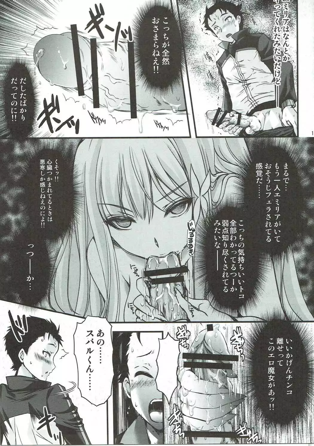 Re:Zero kara Hajimeru Happy End!?