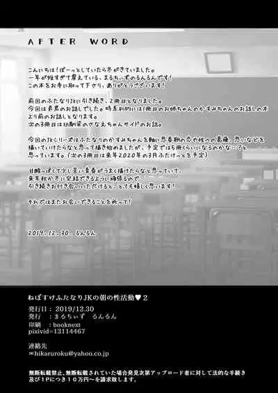 [Maltese (Runrun)] Futanari Nebosuke no Asa no Seikatsudo 2 [Digital]