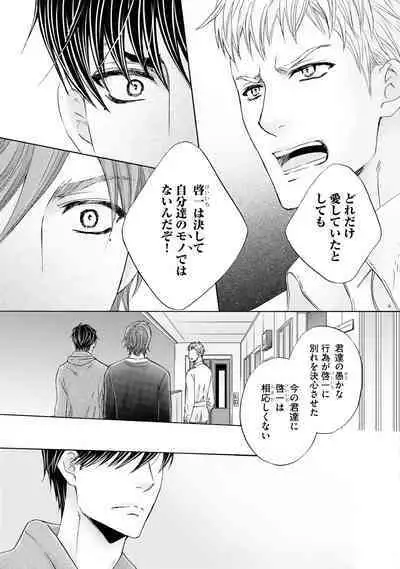 Futari no Musuko ni Nerawarete imasu