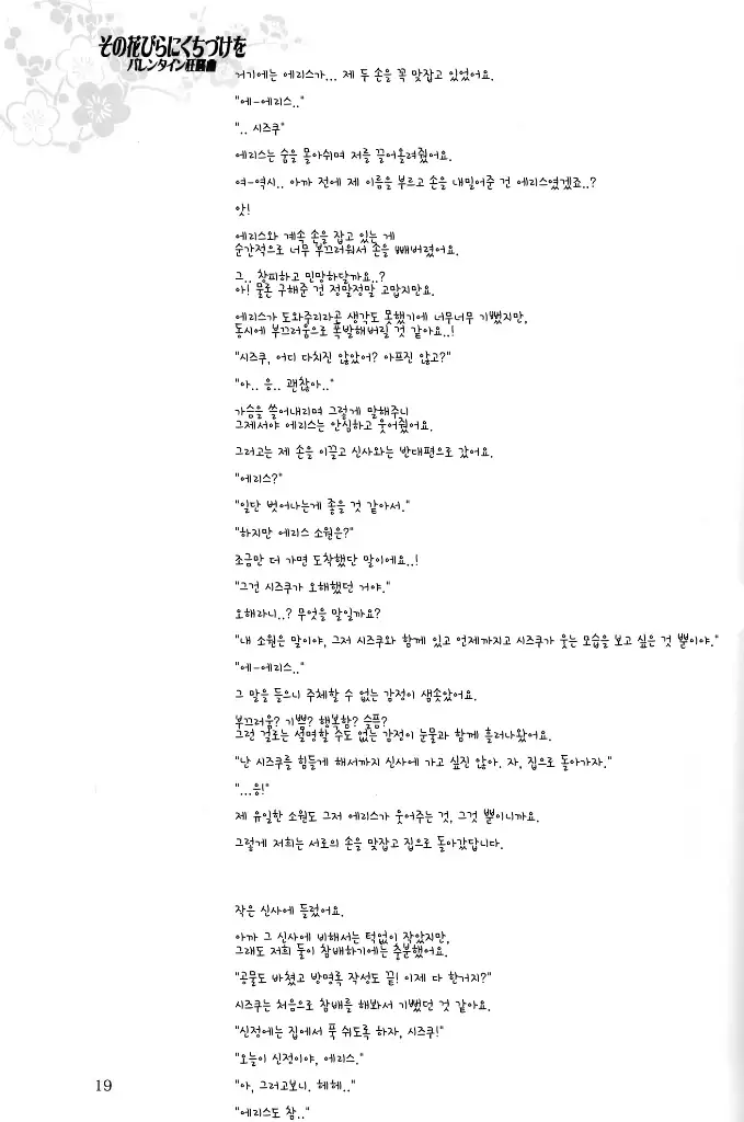 Sono Hanabira ni Kuchizuke wo - A Valentine Rhapsody