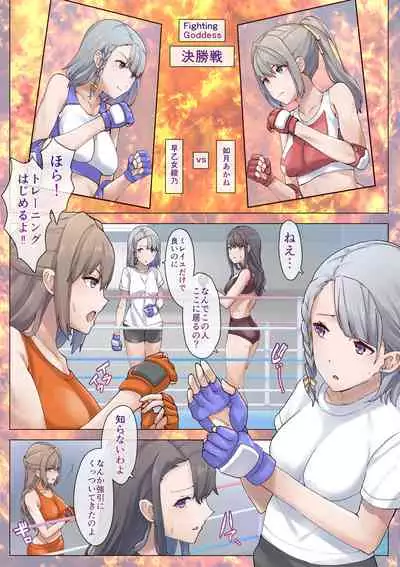 Fighting Goddess S1-5