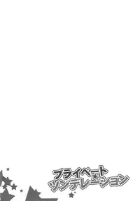 [Niratama (Sekihara, Hiroto)] Private Tsunderation (Love Live!) [English] [Yuri-ism]