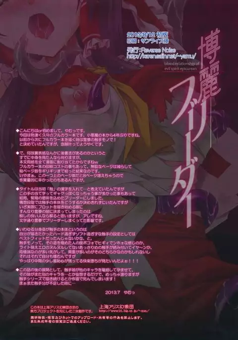 Hakurei Breeder ~Kazehouri~