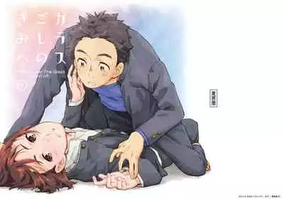 (C93) [Mugisabou (Kuromame Mugicha)] Garasu Goshi no Kimi e -spin off- [Digital]