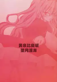 (C75) [YOMOTUHIRASAKA (bbsacon)] Dagatsu Inumi (Sekirei)