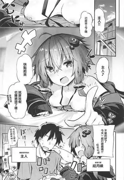 Yukari-san to Master