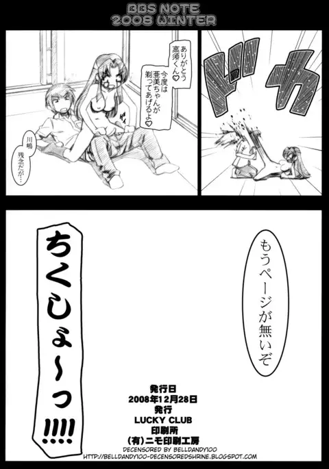 BBS Note 2008 Winter