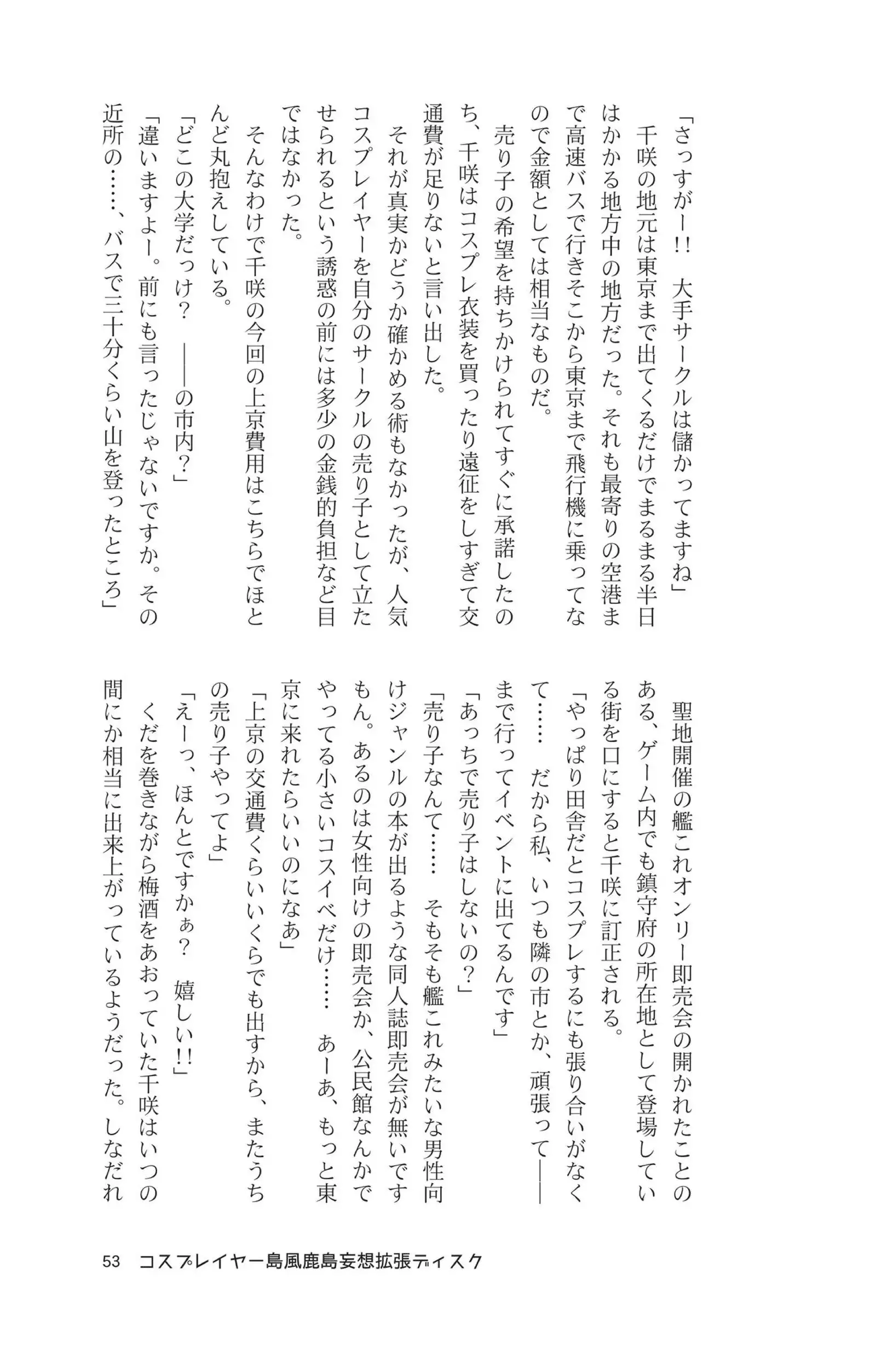 Cosplayer shimakaze＋kashima Special Edition