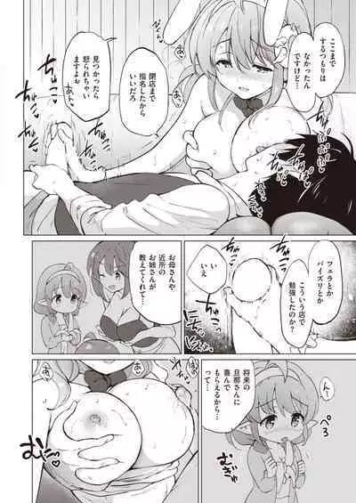 [Tsukako] Elf Yome no iru Kurashi 1-3 [Digital]