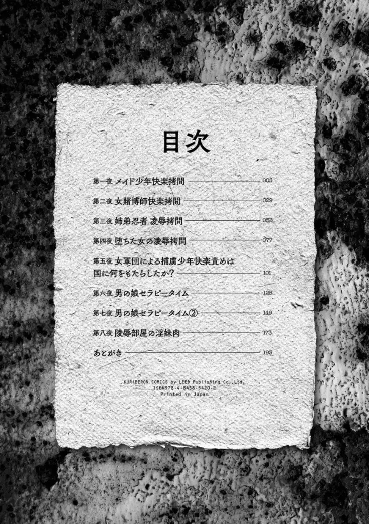 Kairaku Goumon Encyclopedia