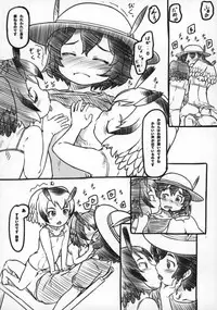 [Kuromahou Kenkyuujo (Nukaji)] Wareware wa Osanainode (Kemono Friends) [Digital]