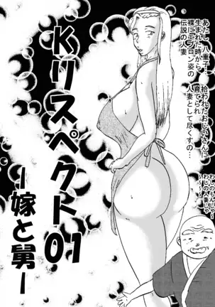 K Respect 01 -Wife and Father in Law-