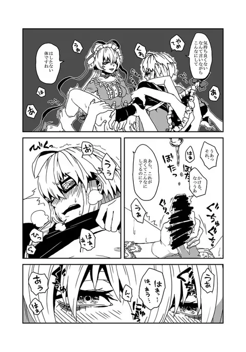 Yakumo Yukari no Tawamure