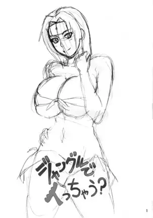 Jungle de Icchau? | Jungle Party 2