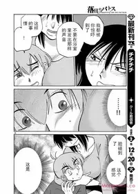 [TsuyaTsuya] Rakujitsu no Pathos Ch. 24-28 [Chinese] [斌哥个人汉化]