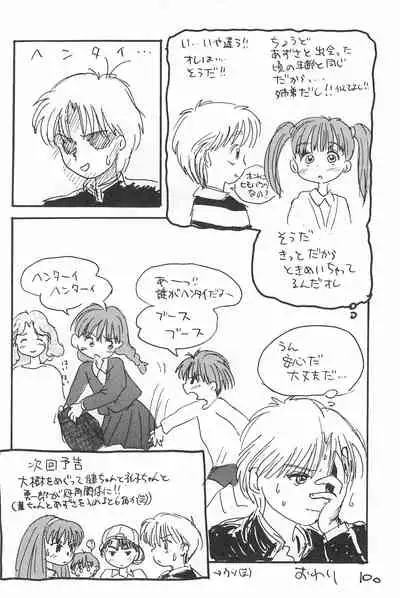 (C52) [Sanketsushuu (Sanzui)] Degarashi Azuki-chan (Azuki-chan)