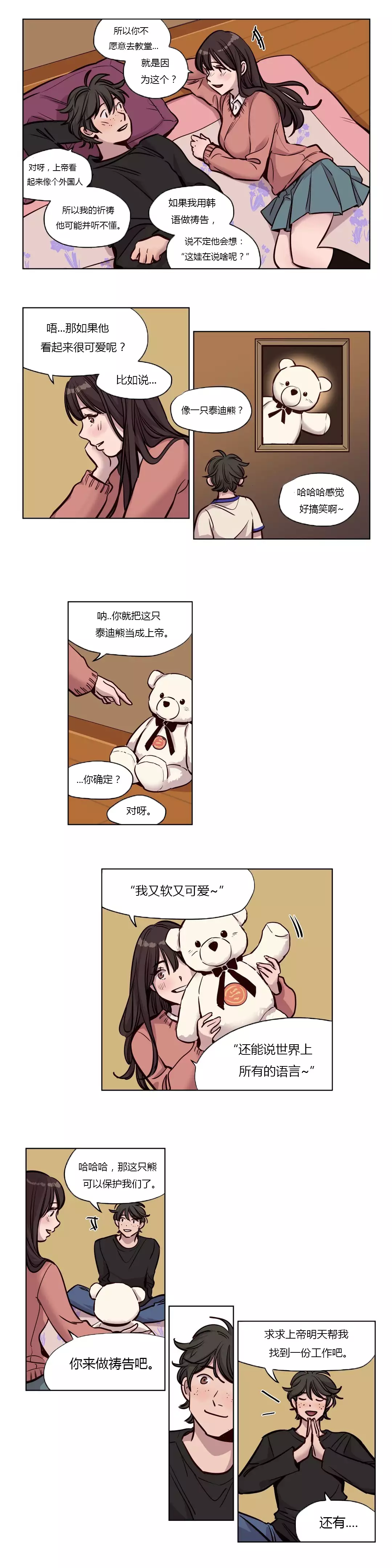 Atonement Camp Ch.0-53