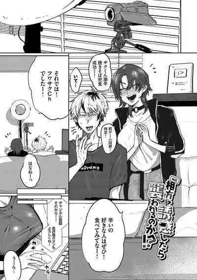 Wagamama Platonic - Selfish Platonic