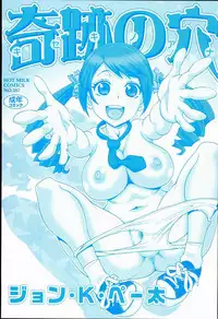 [John K. Pe-ta] Kiseki no Ana