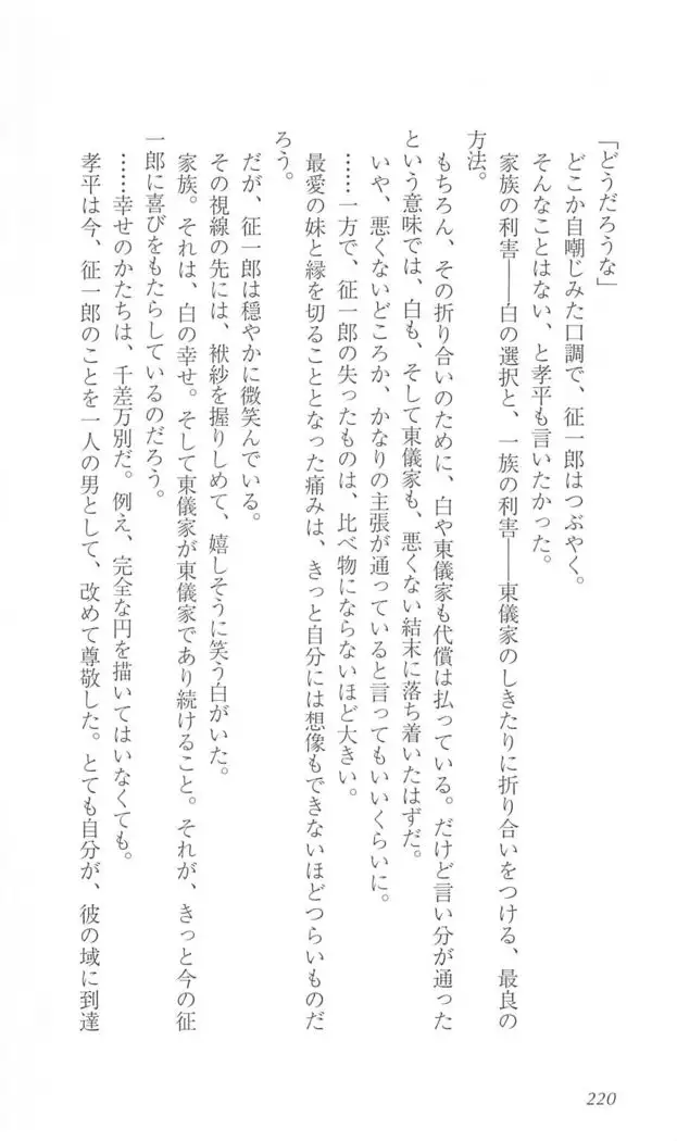 FORTUNE ARTERIAL 白編