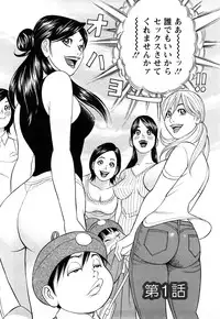 [Tada Isamu] Papa wa Chinguru